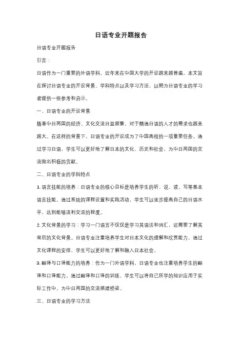 日语专业开题报告