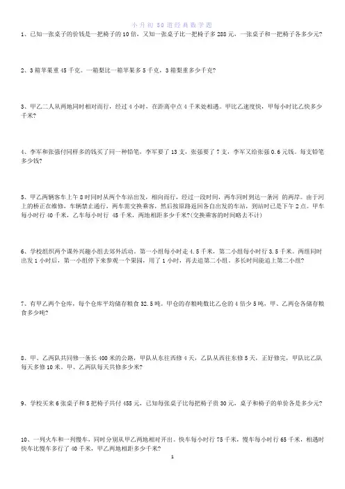小升初50道经典数学题