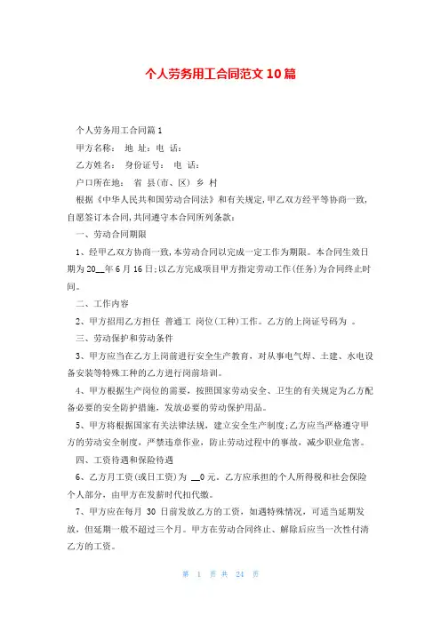 个人劳务用工合同范文10篇