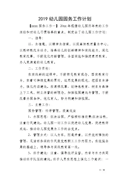 2019幼儿园园务工作计划