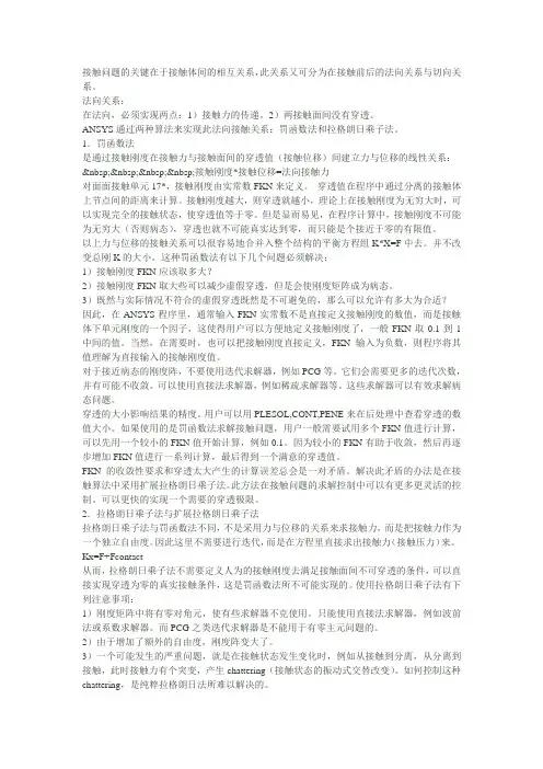 ansys错误集