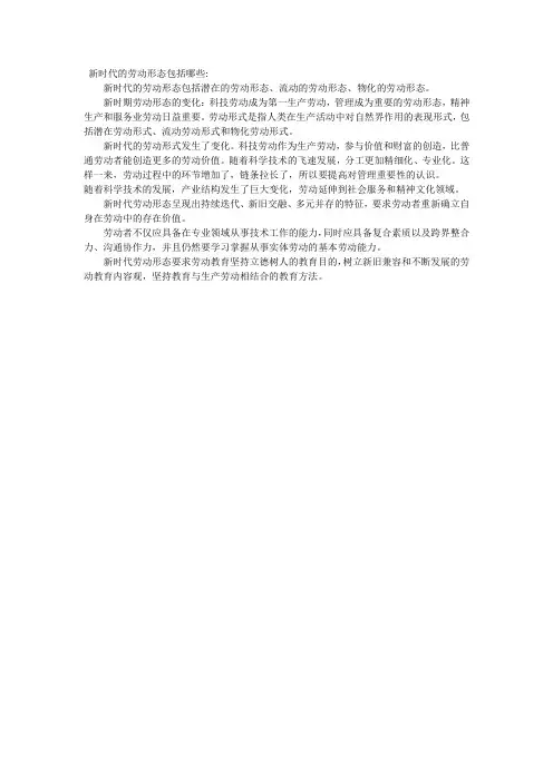 新时代的劳动形态包括哪些