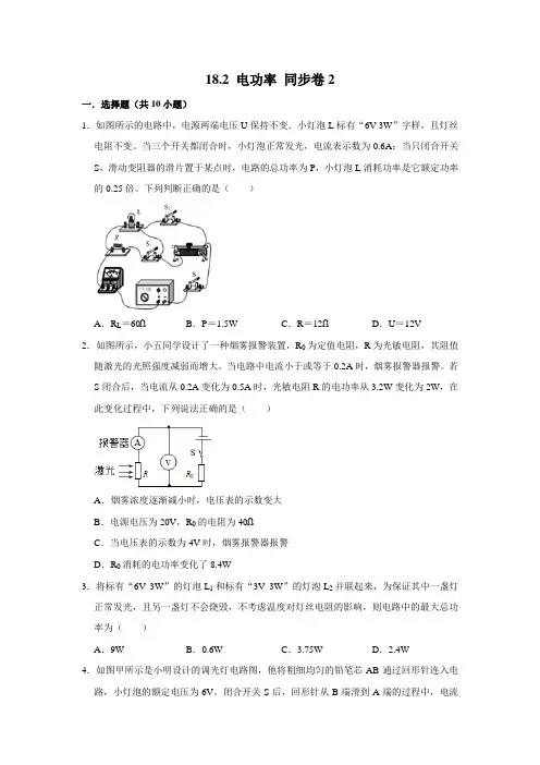 人教版物理九年级全册 电功率随堂检测