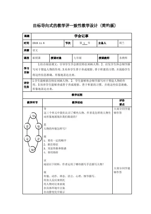 目标导向式的教学评一致性教学设计《写人要抓住特点》