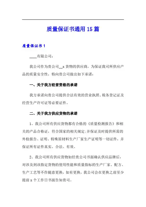 质量保证书通用15篇