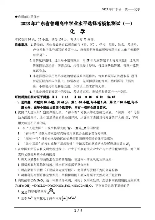 2023年广东省一模 化学20230330