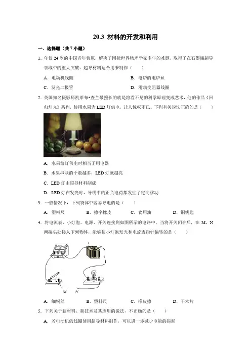 【每课一测卷】沪科版物理九年级全册 20