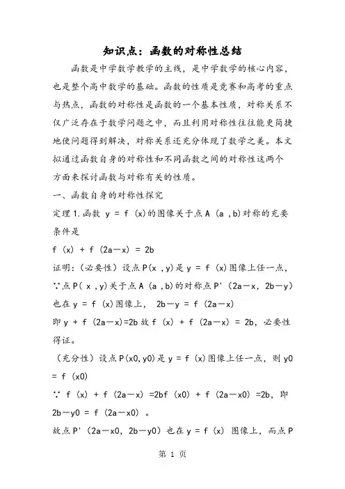 知识点：函数的对称性总结