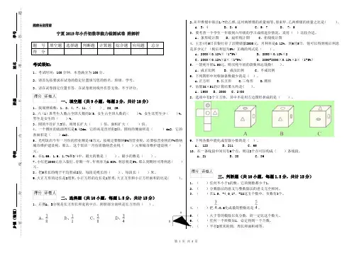 宁夏2019年小升初数学能力检测试卷 附解析