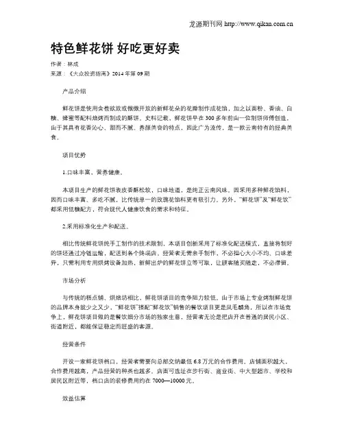 特色鲜花饼 好吃更好卖