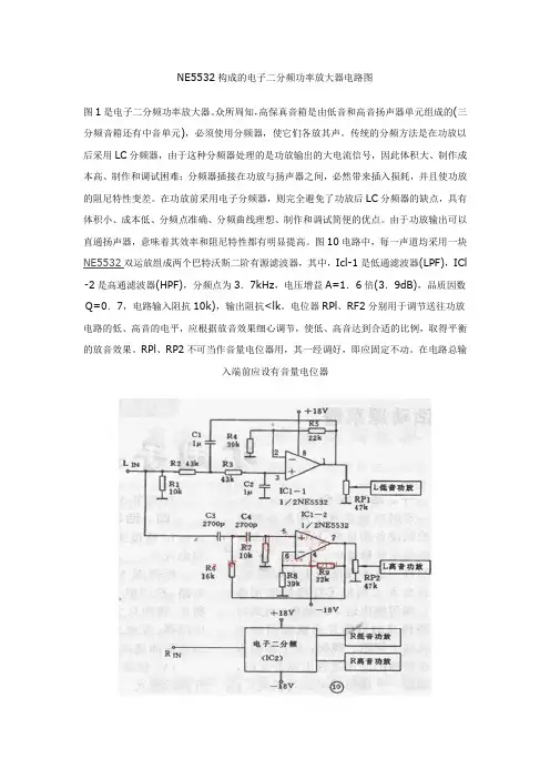 NE5532构成的电子二分频功率放大器电路图