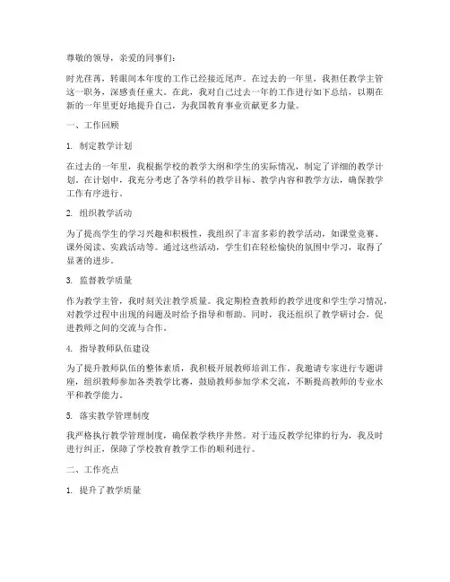 教学主管个人工作总结范文