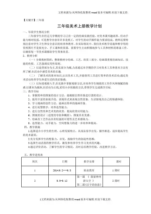 【三年级】浙美版三年级上册美术教学计划