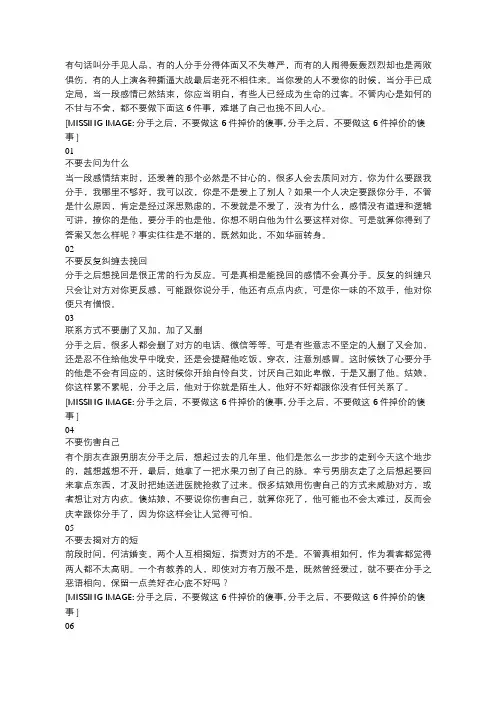 分手之后,不要做这6件掉价的傻事