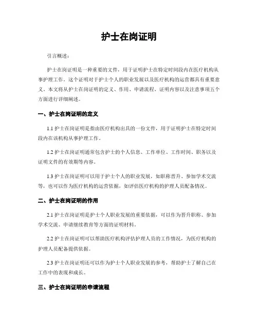 护士在岗证明