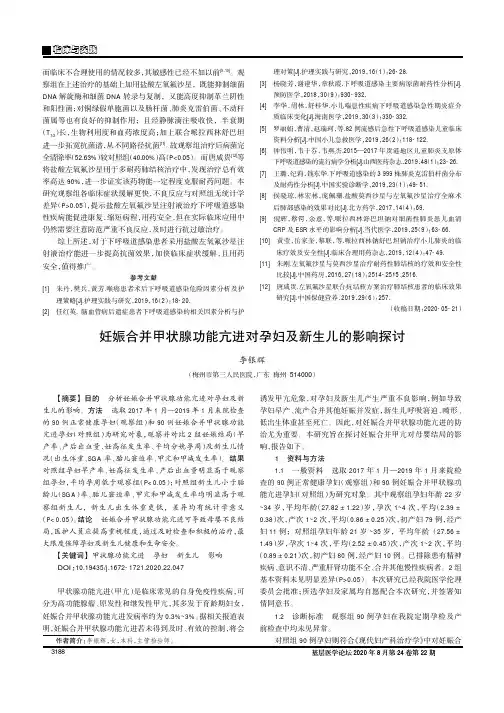 妊娠合并甲状腺功能亢进对孕妇及新生儿的影响探讨