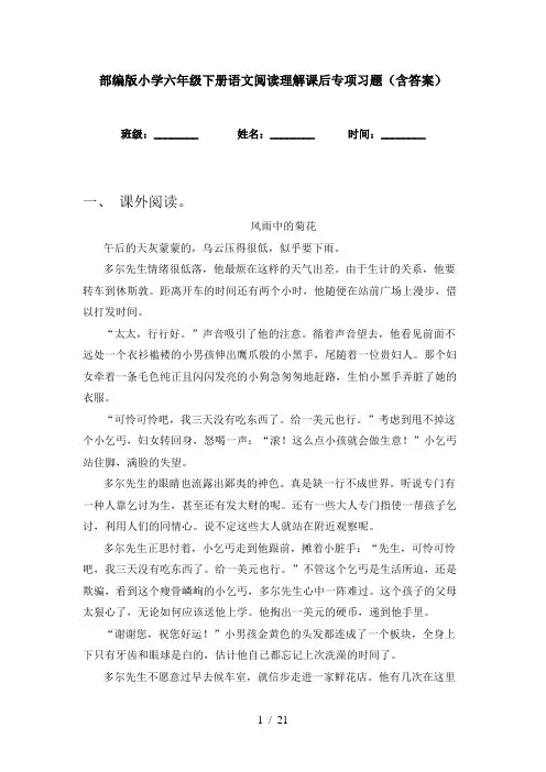 部编版小学六年级下册语文阅读理解课后专项习题(含答案)