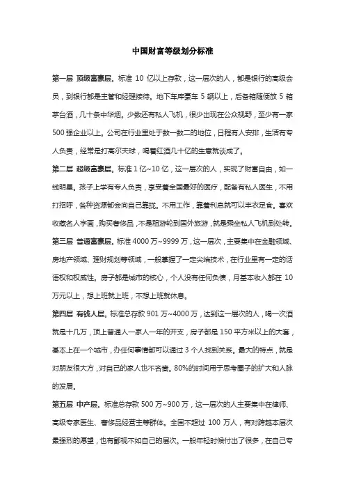 中国财富等级划分标准