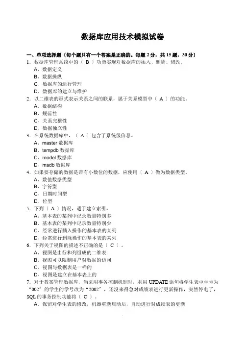 数据库应用技术模拟试题(春)(000)