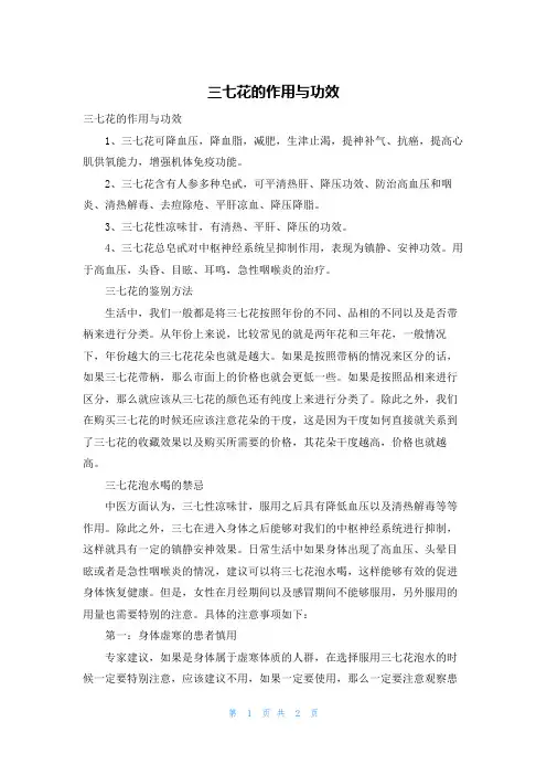 三七花的作用与功效