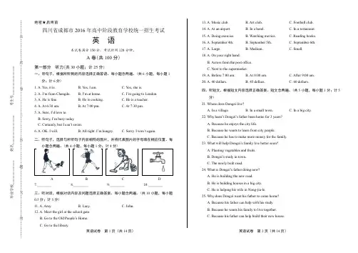 2016年四川省成都市中考英语