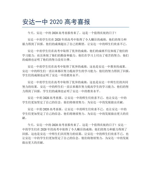 安达一中2020高考喜报