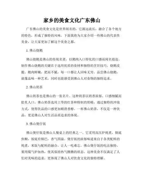 家乡的美食文化广东佛山