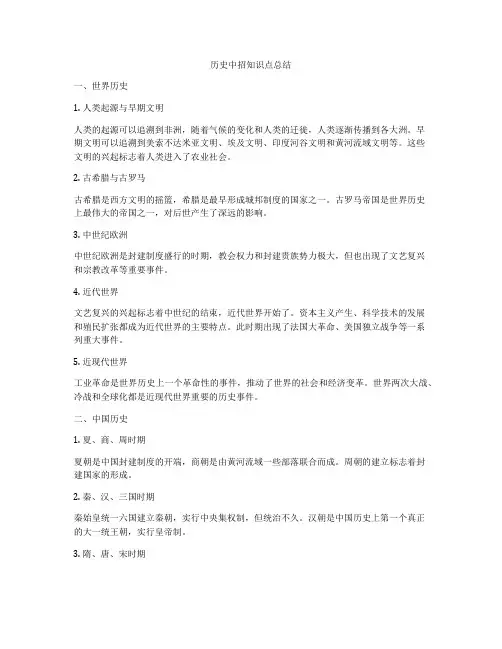 历史中招知识点总结