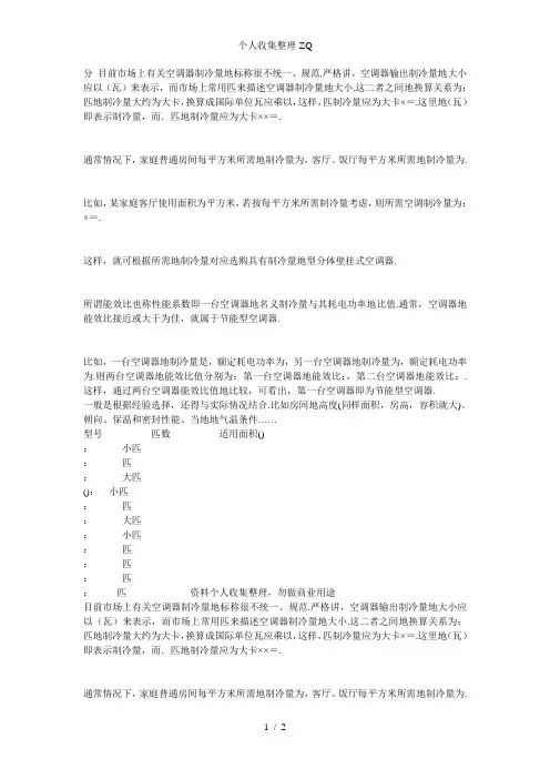 空调的制冷量和面积之间如何计算