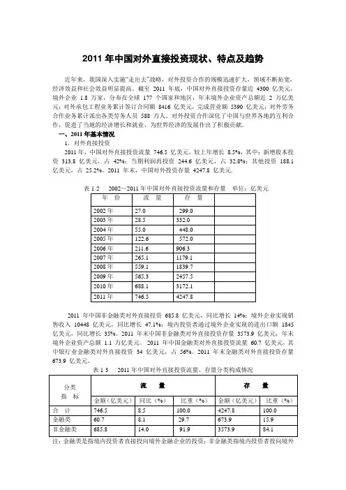 2011年中国对外直接投资现状