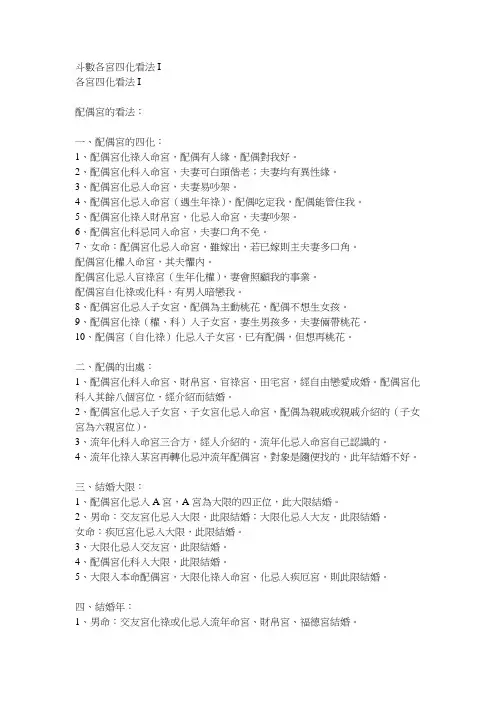 紫徽斗数各宫四化看法