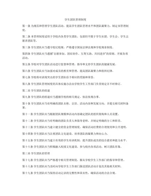 学生团队管理制度
