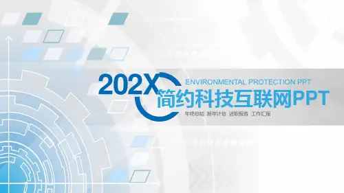 简约科技互联网年终总结新年计划述职报告工作汇报通用PPT模板