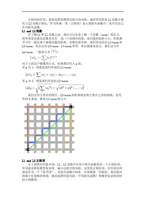 机器学习中的L1与L2正则化图解
