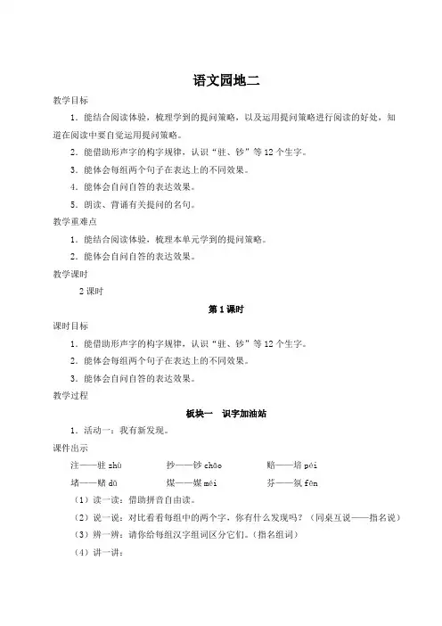 部编版人教版四年级上册语文第二单元《语文园地二》优秀教案