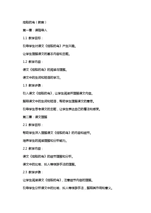 搭船的鸟(教案)