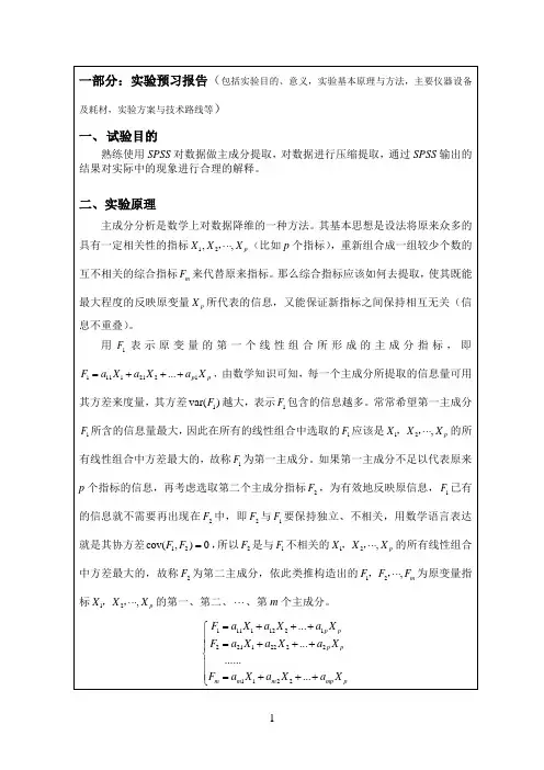 spss_3因子分析