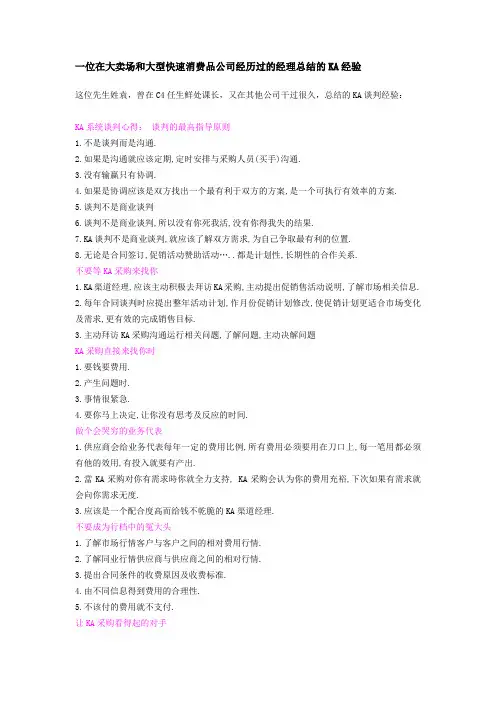 KA经验