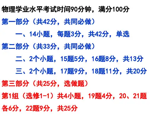 物理学业水平考试时间90分钟满分100分