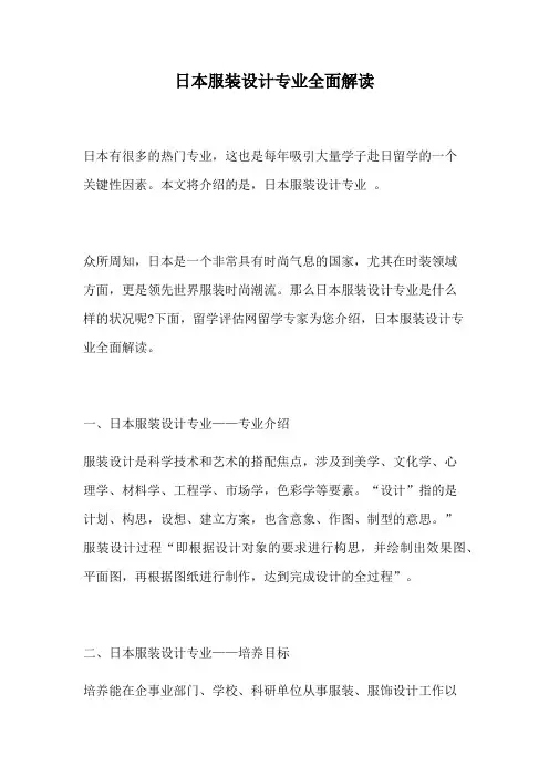 日本服装设计专业全面解读