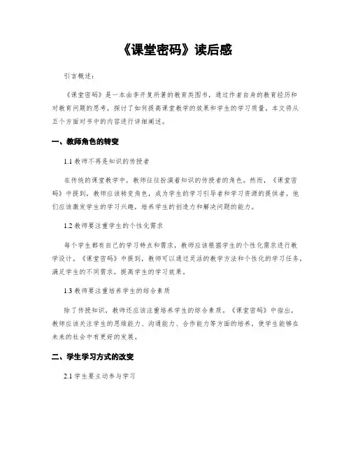 《课堂密码》读后感