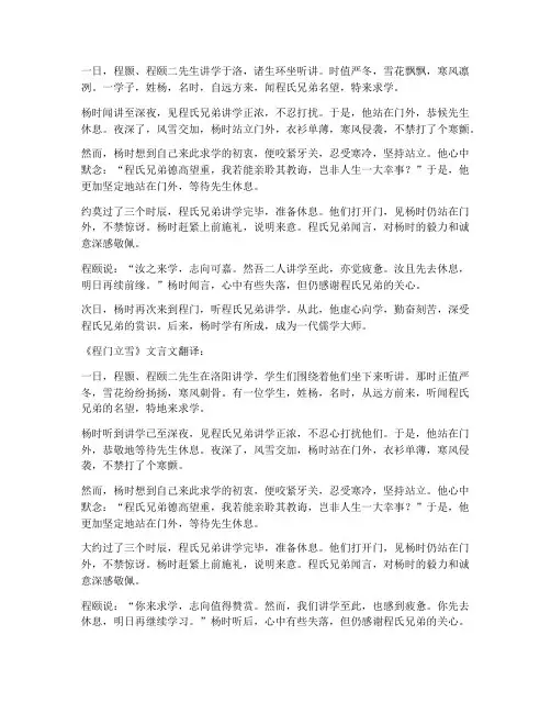 程门立雪文言文翻译全文
