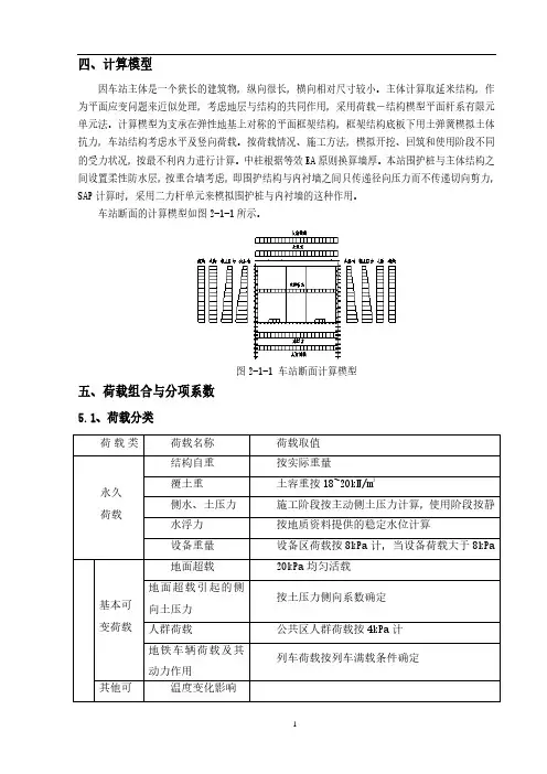 某地铁车站-主体结构计算书