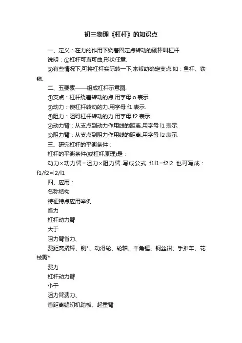 初三物理《杠杆》的知识点