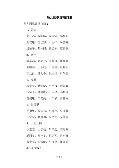 幼儿园歌谣顺口溜