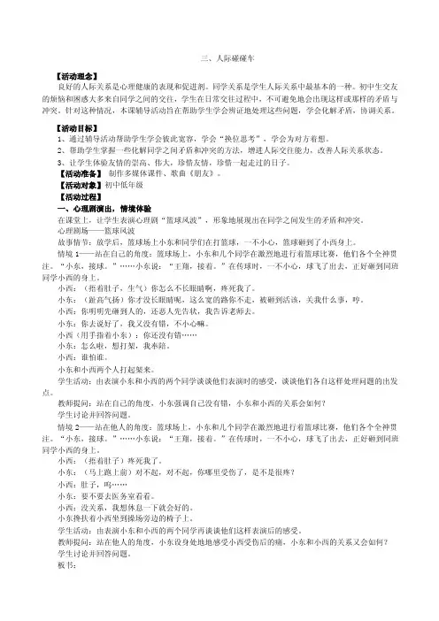 心理健康教育课教案8篇
