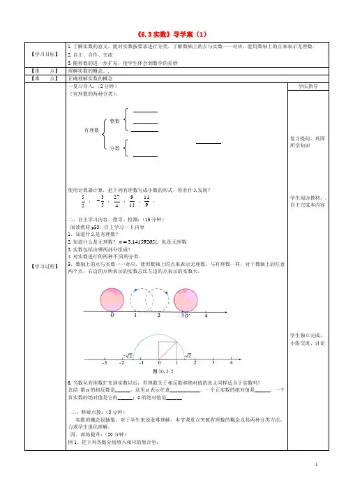 七年级数学下册 6.3《实数》导学案(1)(无答案) (新版)