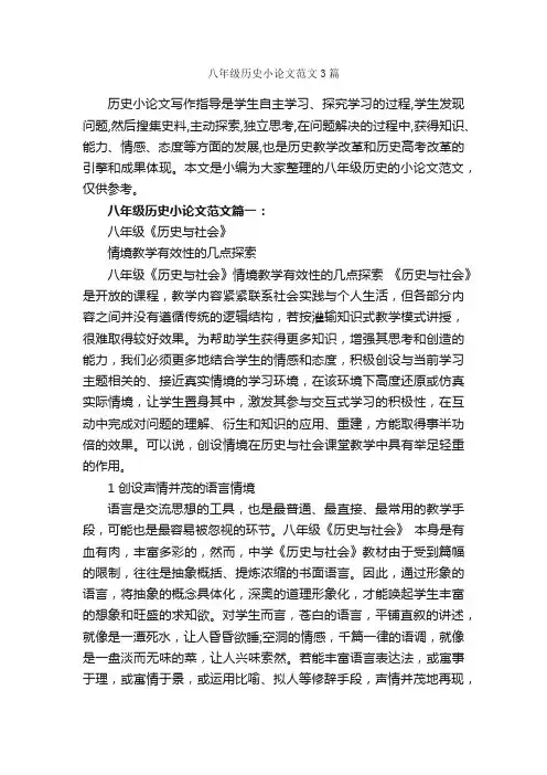 八年级历史小论文范文3篇_写作指导_