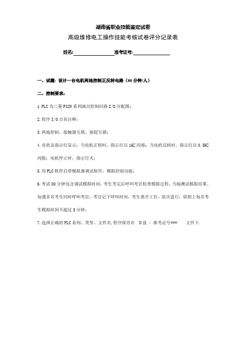 高级维修电工操作技能考核试卷评分记录表