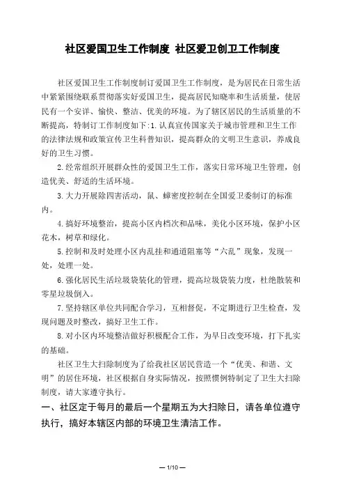 社区爱国卫生工作制度 社区爱卫创卫工作制度